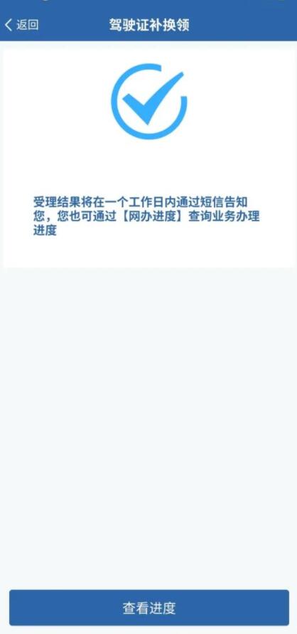 交管12123怎么換領駕駛證