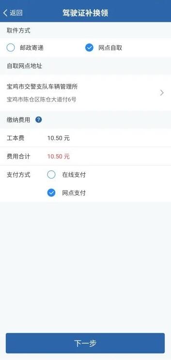 交管12123怎么換領駕駛證