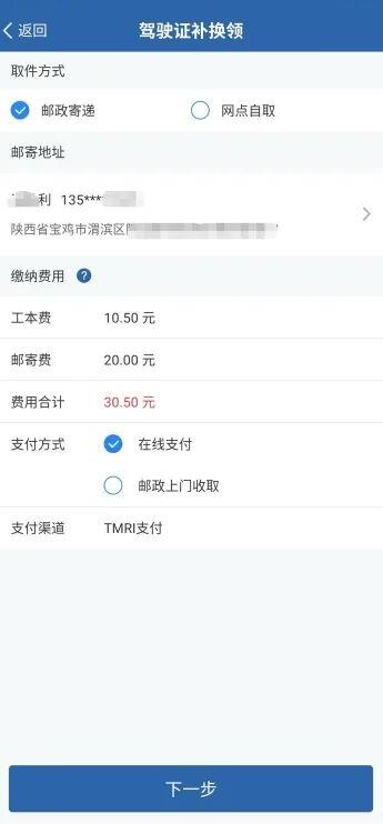 交管12123怎么換領駕駛證