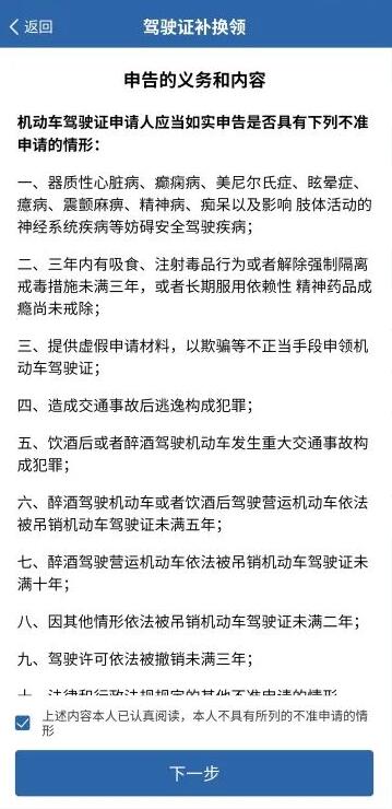 交管12123怎么換領駕駛證