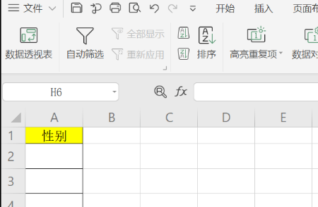 wps取消限制條件教程