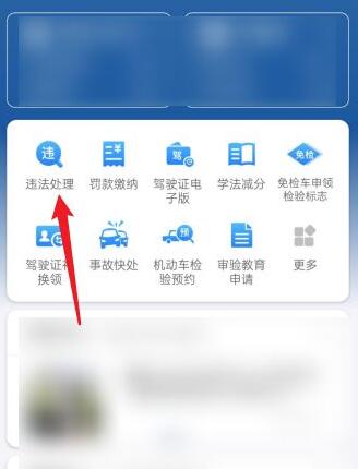 交管12123如何查詢違章