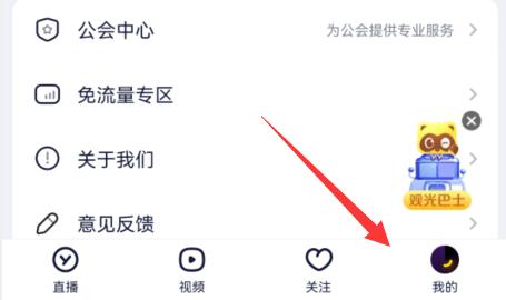 手機yy創(chuàng)建自己的頻道教程