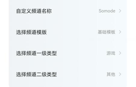 手機yy創(chuàng)建自己的頻道教程