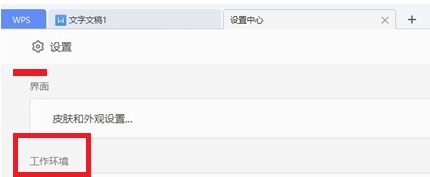 wps取消云文檔同步詳細教程