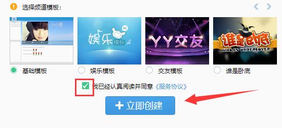 yy創建自己的頻道教程