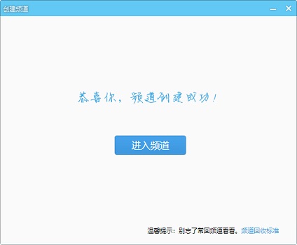 yy創建自己的頻道教程