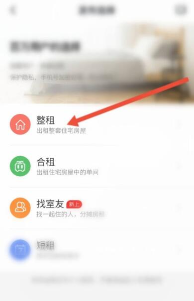 安居客怎么發布房源出租信息