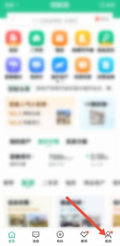 安居客怎么發布房源出租信息