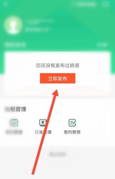 安居客怎么發布房源出租信息