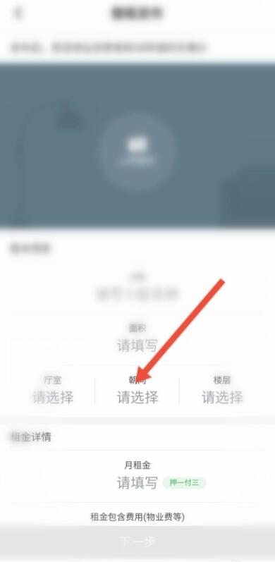 安居客怎么發布房源出租信息