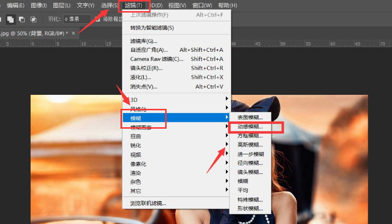 ps制作動感模糊背景技巧分享