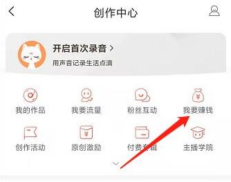 喜馬拉雅怎么賺錢
