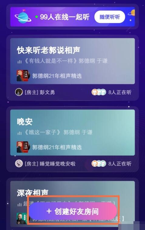 喜馬拉雅怎么一起聽書