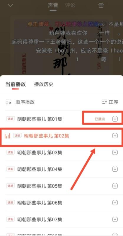 喜馬拉雅怎么自動(dòng)播放下一集