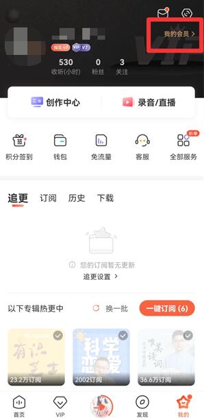 喜馬拉雅怎么取消自動續費會員