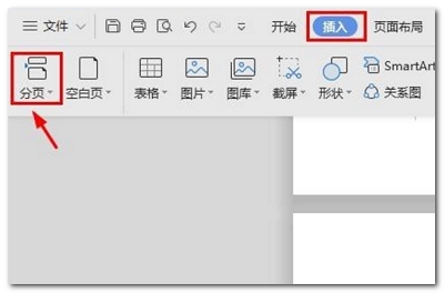 wps最后一頁橫向設置方法