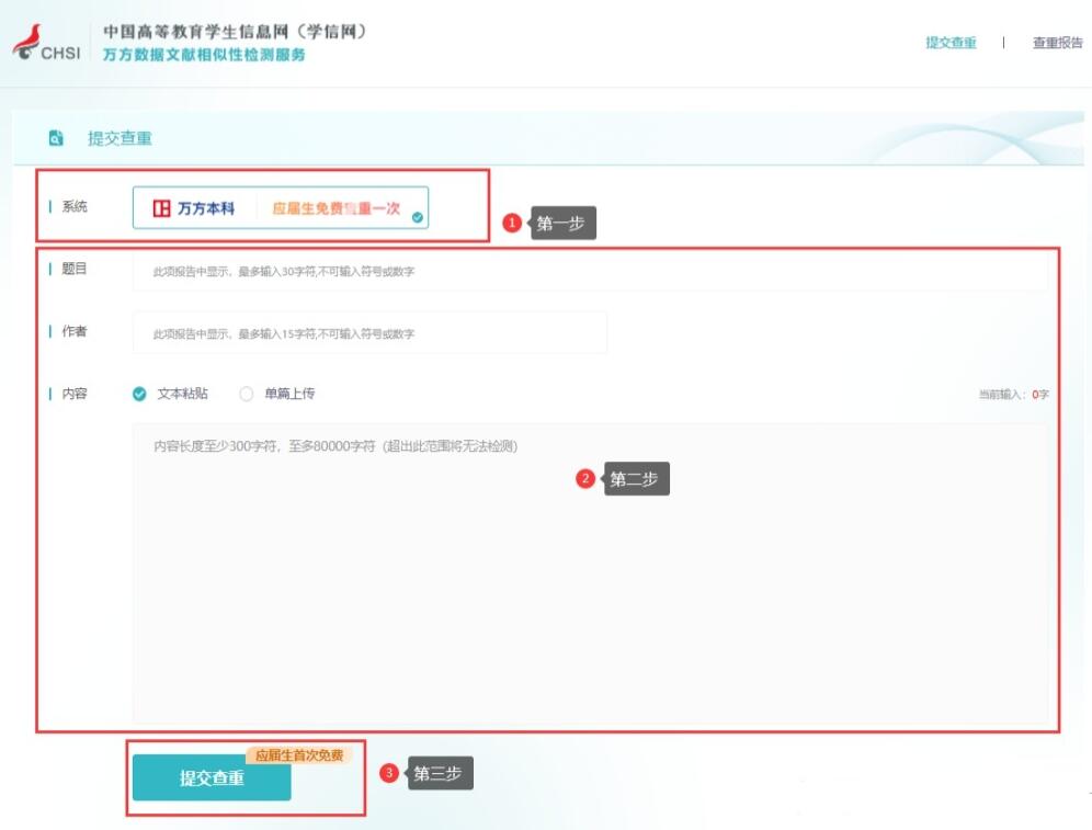 學(xué)信網(wǎng)怎么免費(fèi)查重一次