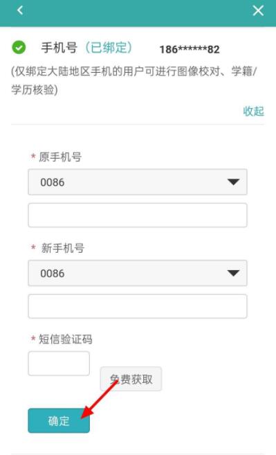 學(xué)信網(wǎng)如何修改手機(jī)號(hào)碼