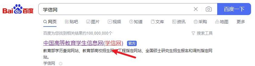 學信網如何登錄