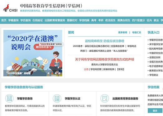 學信網如何打印學歷證明