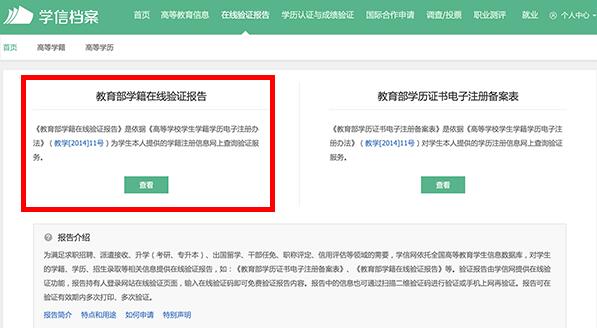 學信網怎么下載學歷證明