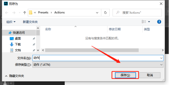 ps動作怎么導出詳細方法