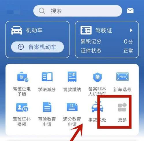 交管12123怎么取消考試預約