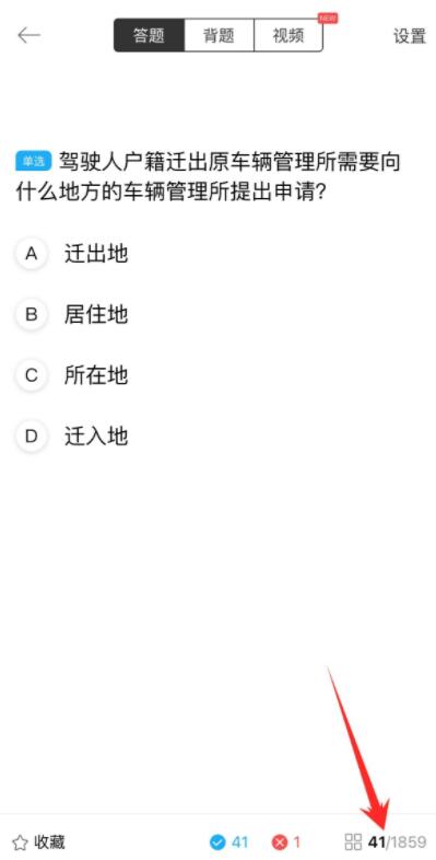 駕考寶典怎么清空做題記錄