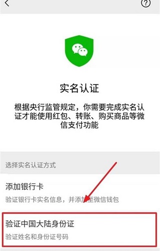 微信實名跳過綁卡方法