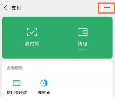 微信實名跳過綁卡方法