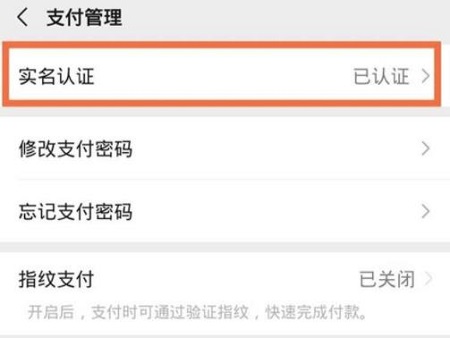 微信實名跳過綁卡方法