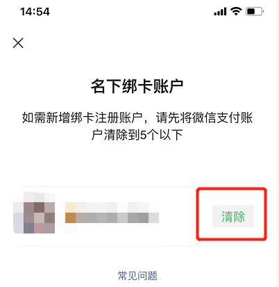 微信實名查看綁定了幾個賬號方法