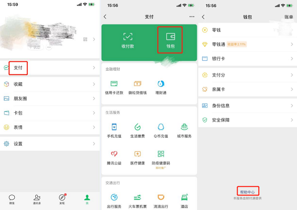 微信實名查看綁定了幾個賬號方法