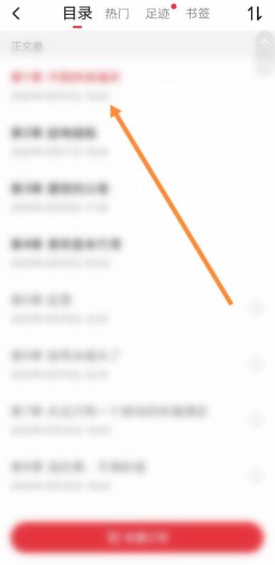 起點讀書怎么調出目錄