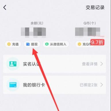 qq怎么轉賬給微信零錢