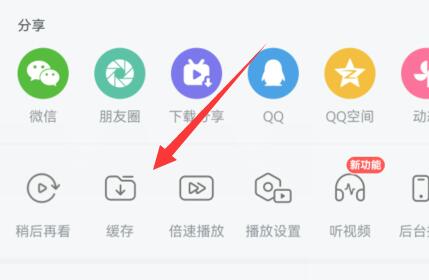 嗶哩嗶哩電腦版緩存視頻位置