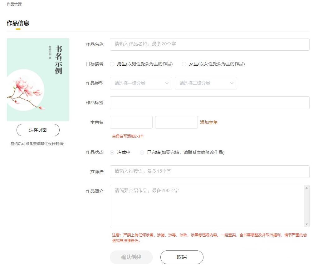 七貓小說怎么成為作者