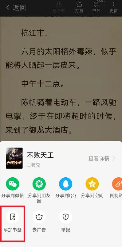 七貓小說如何添加書簽