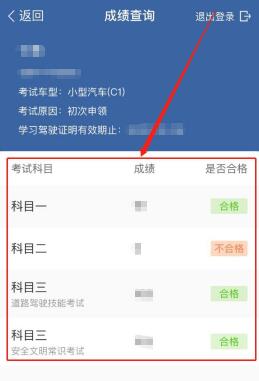 駕考寶典怎么查詢科一到科四的成績