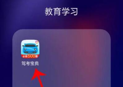 駕考寶典怎么改密碼