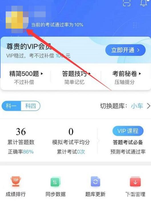 駕考寶典怎么改密碼