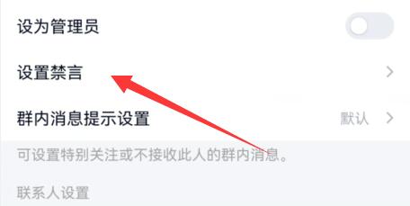 qq群禁言設置某人教程