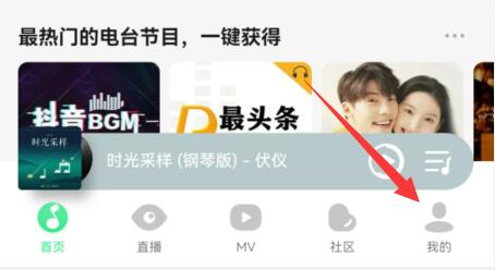 qq音樂夜間模式打開教程