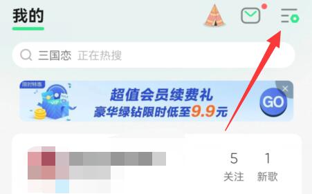 qq音樂夜間模式打開教程