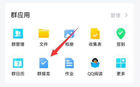 qq群接龍操作教程