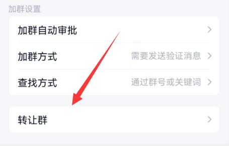 qq群群主轉(zhuǎn)讓教程