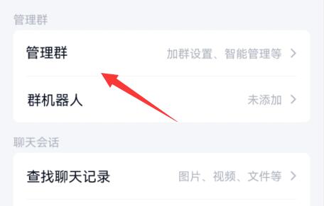 qq群群主轉(zhuǎn)讓教程