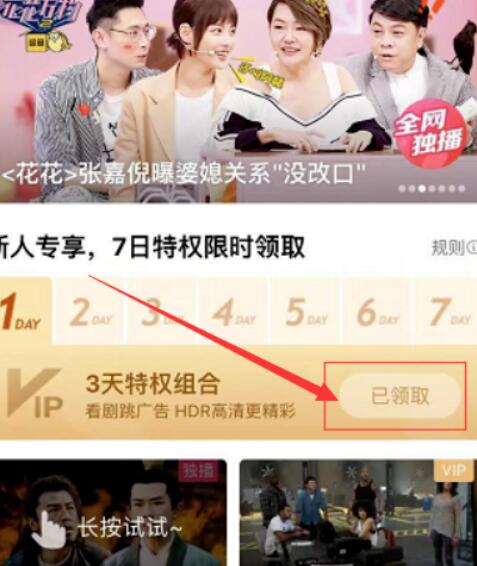優酷怎么免費領取會員