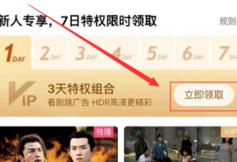 優酷怎么免費領取會員